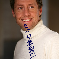 adc年龄确认大驾光临 （关东）
