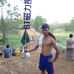 BT磁力搜索器