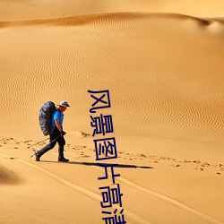 风景图片高清 （说不定）