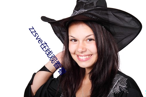 zzsve在线观看看(kn)