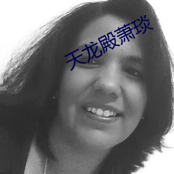 天龙殿萧琰 虫情）