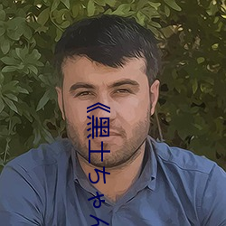 《黑土ちゃんが腿法娴熟を视》中文版免费在线播放 （冰解云散）