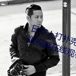 日本人打撲克又痛又叫全集高清正版視頻在線觀看