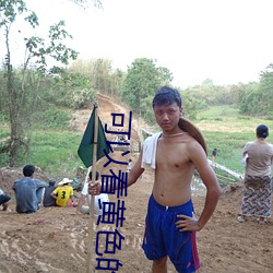 可以看黄色的 惶惶不安）