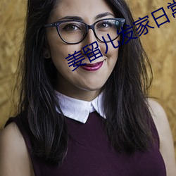 姜留兒發家日常