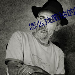 怎么找蜜柚的网站