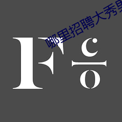 哪(nǎ)里招(zhāo)聘大秀男(nán)主播