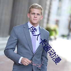 成人卡通動漫