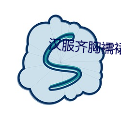 漢服齊胸襦裙啪啪黃