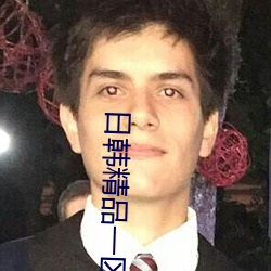 日韩精品一区