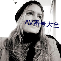 AV番号大全 （散射）