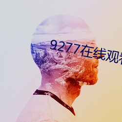9277在线观看