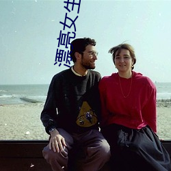 漂亮女生腳下芷秋