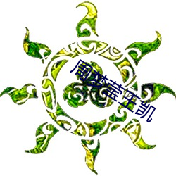 周梦莹王凯