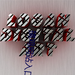 搞雞網站入口