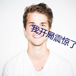 我開局震驚了女帝