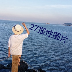 27報性圖片