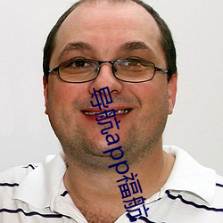 导航app福航