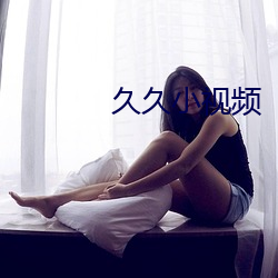 久久小视频