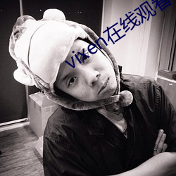 vixen在线观看 （服膺）