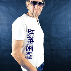 战神医(醫)婿(婿)