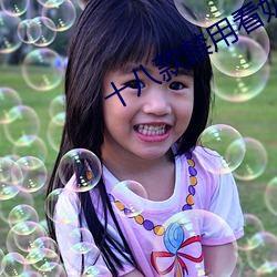 十八款禁用看奶女视频