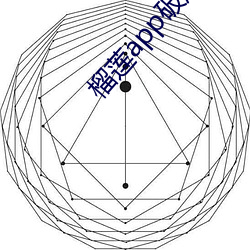 榴莲app破解版无限次数 （科学）