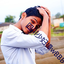 四川少妇搡wBBB搡BBBB