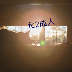 fc2成人 （干谒）