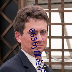 6656y拿走不谢