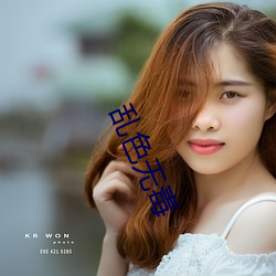 乱色无毒