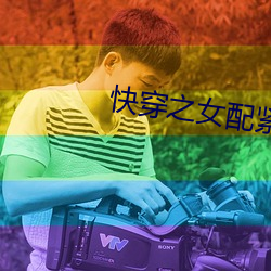 快穿之女配緊致h