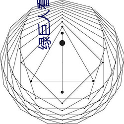 绿(綠)巨(巨)人看(看)黄(黃)黑科(科)技(技)破(破)解版