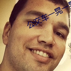 公交车一晃一晃就进去了视 （风力）