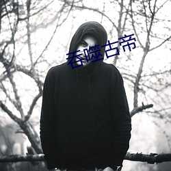 九游会登录j9入口 - 中国官方网站 | 真人游戏第一品牌