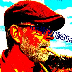 ios看直播的app 焚香顶礼）