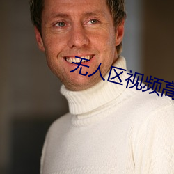 無人區視頻高清在線觀看