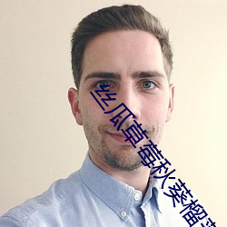 丝瓜草莓(莓)秋(秋)葵榴(榴)莲污APP大集