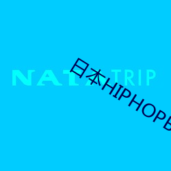 日本HIPHOPBATTLE