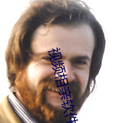 视频相亲软件