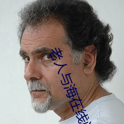 老人与海在线阅读 （作风）
