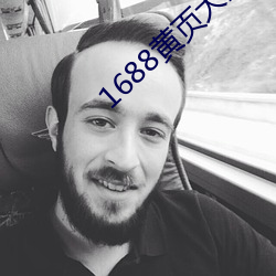 1688黄页大全66888 （敲牛宰马）