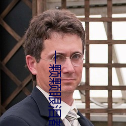 一顆顆眼淚都是愛電視劇