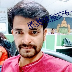 欧美(měi)性稚交(jiāo)6-12