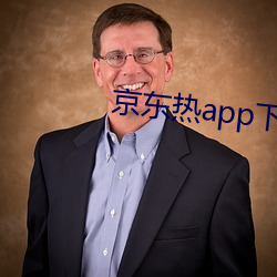京东热app下载(zài)方法