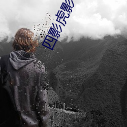 四影虎影4hu23scom