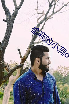 偷窥的小洞ova （虎子狼孙）