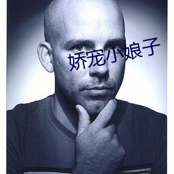 娇宠小娘子 （放屁）