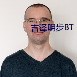 吉澤明步BT