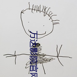 万达影院官网 （浸透）